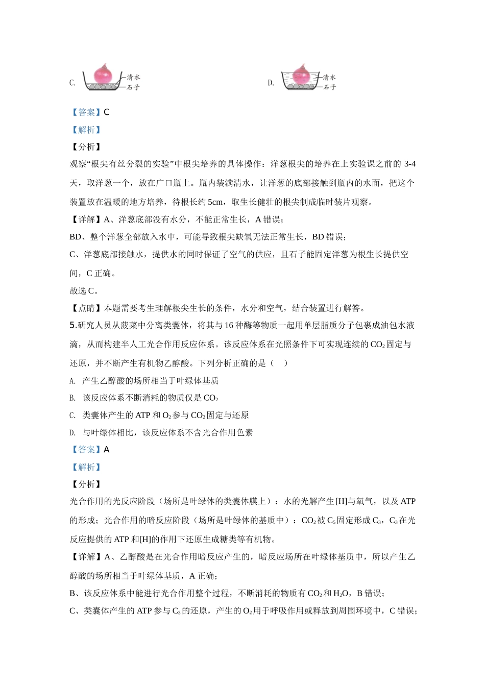 2020年高考生物真题（天津自主命题）（解析版）.doc_第3页