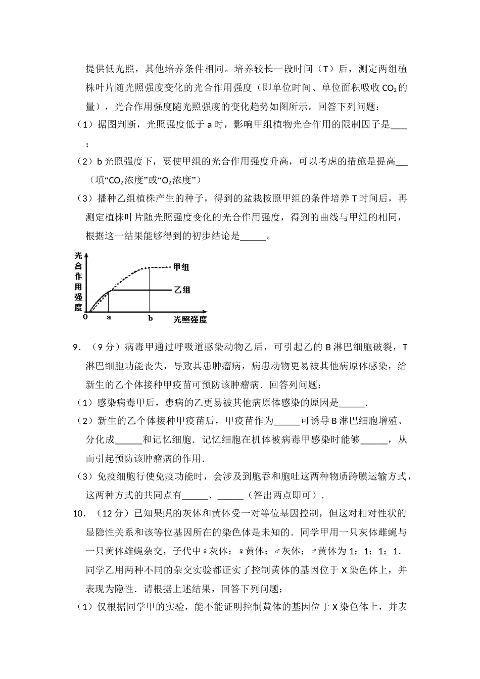 2016年高考生物真题（新课标Ⅰ）（解析版）.doc_第3页