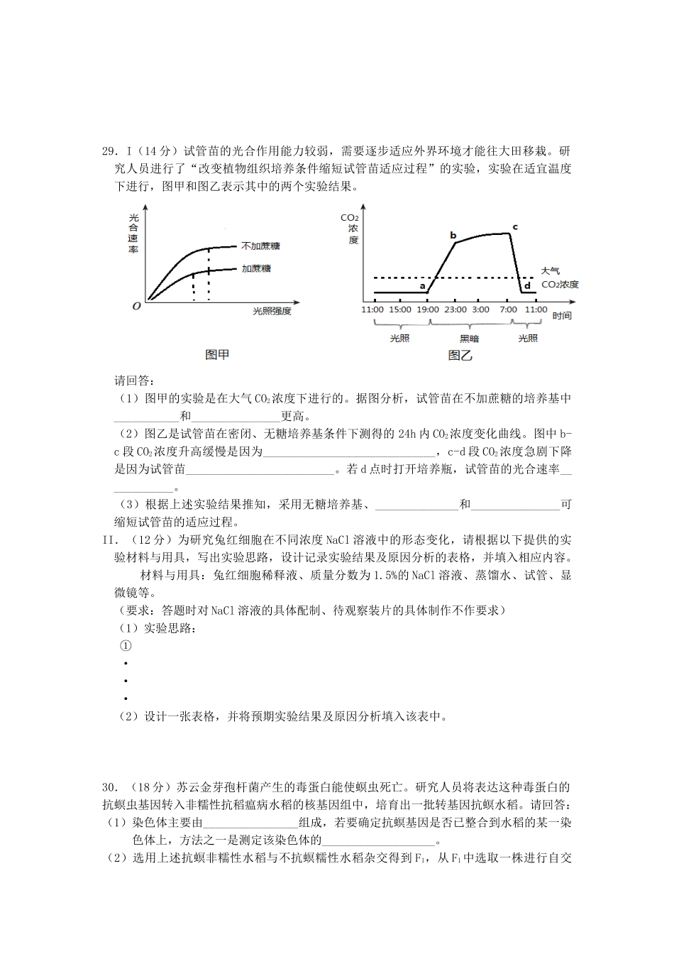 2010年浙江高考生物（解析版）.docx_第2页