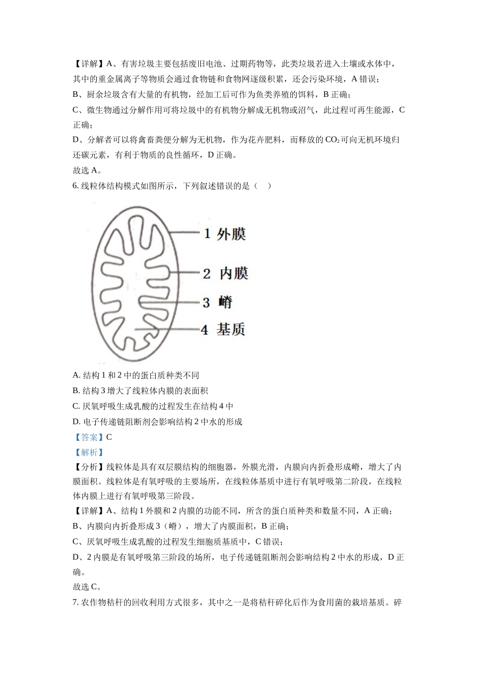 2022年高考生物真题（浙江自主命题）【1月】（解析版）.docx_第3页