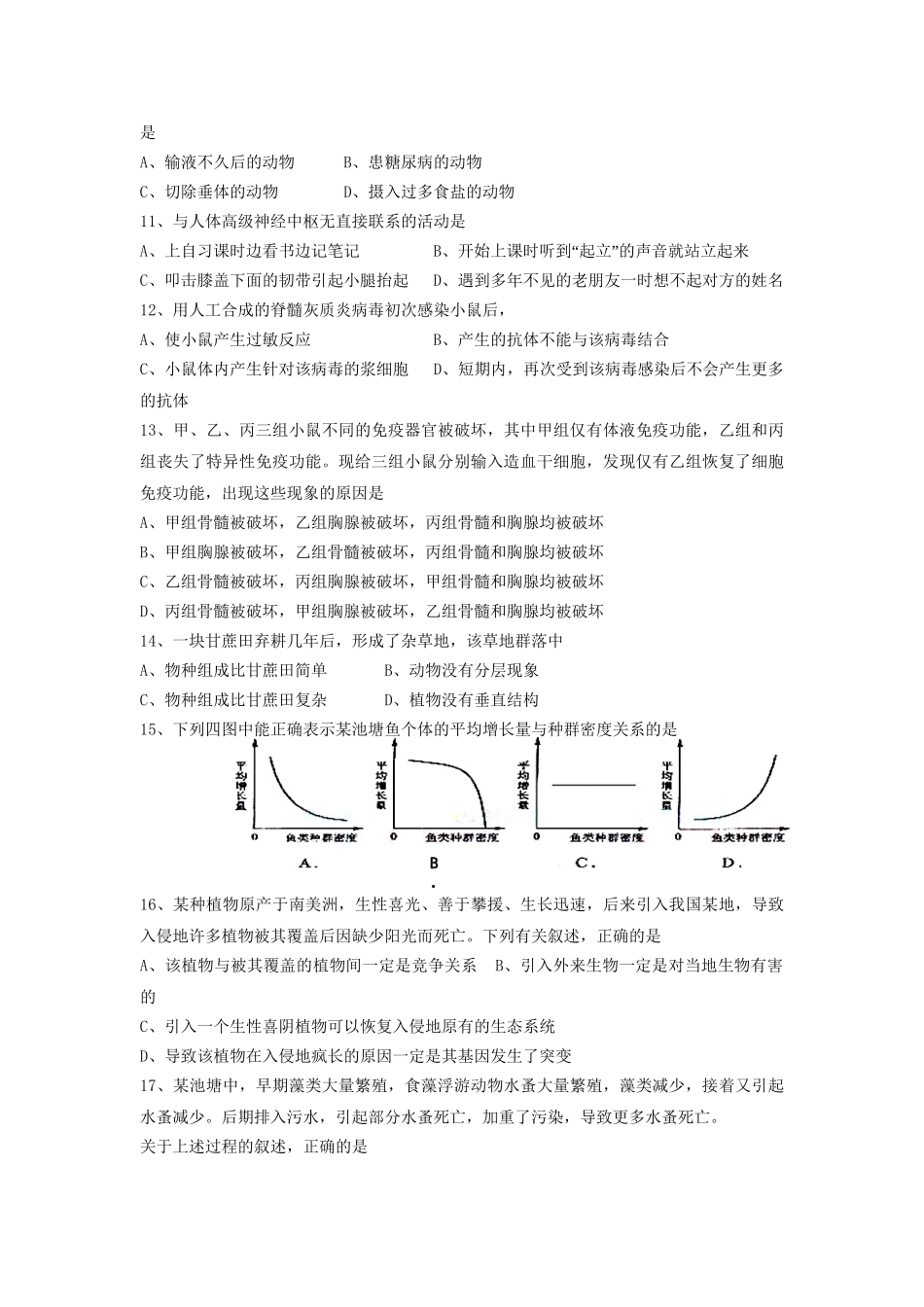 2008年高考生物真题（海南自主命题）（解析版）.doc_第2页