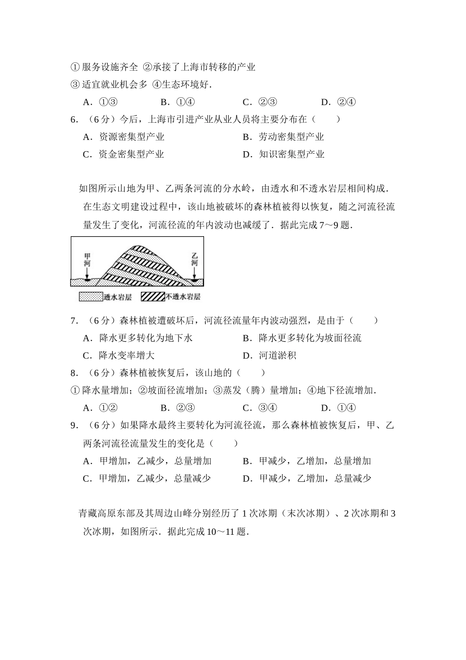 2016年高考地理真题（新课标Ⅲ）（原卷版）.doc_第2页