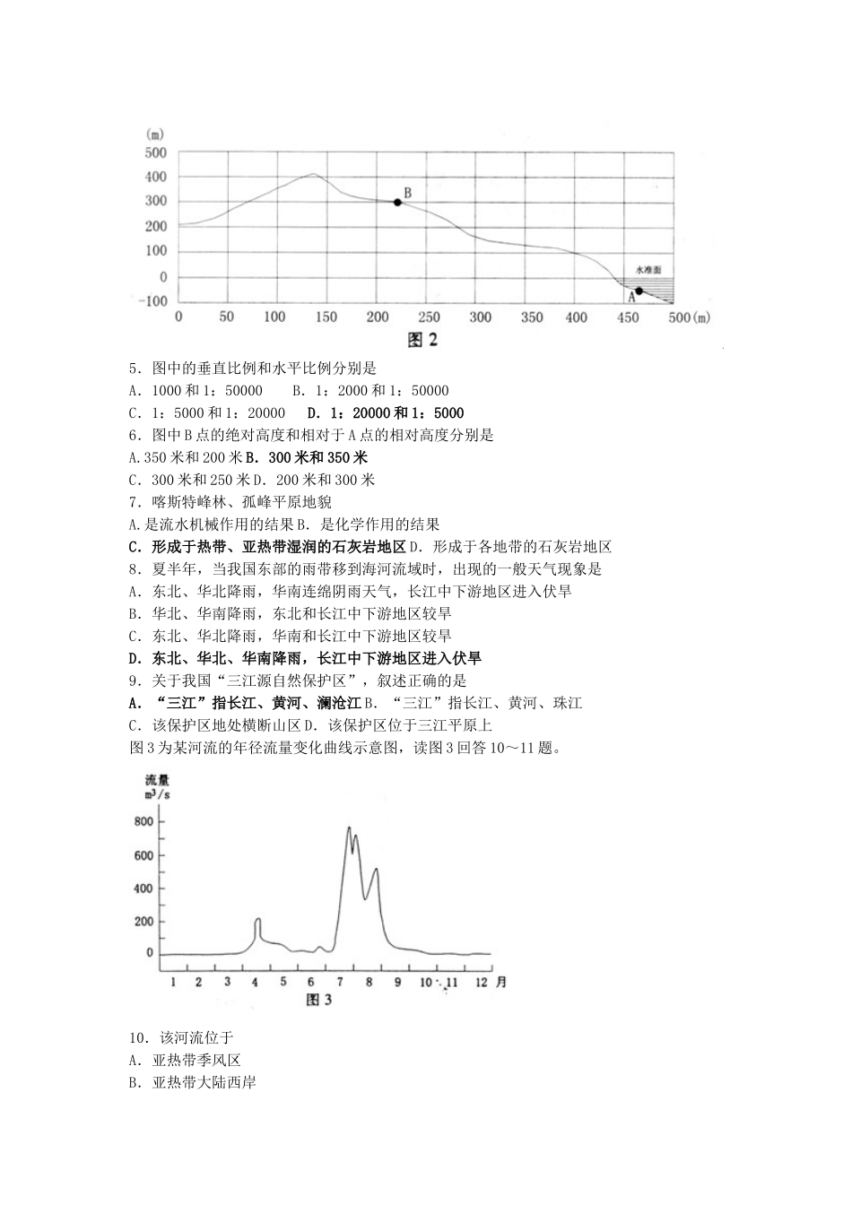 2005年广东高考地理真题及答案.doc_第2页