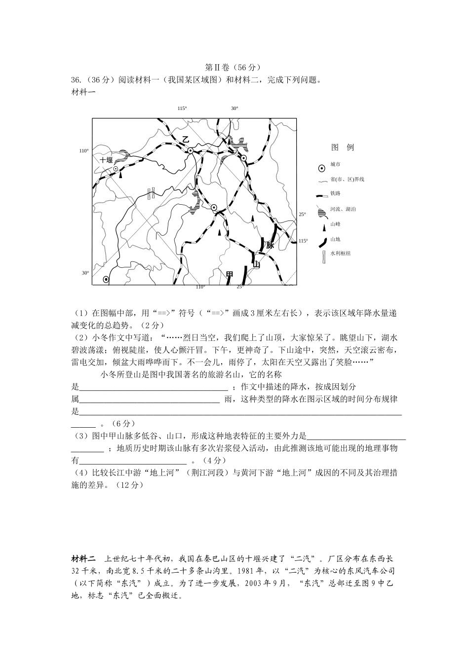 2009年高考地理真题（四川自主命题）.doc_第3页