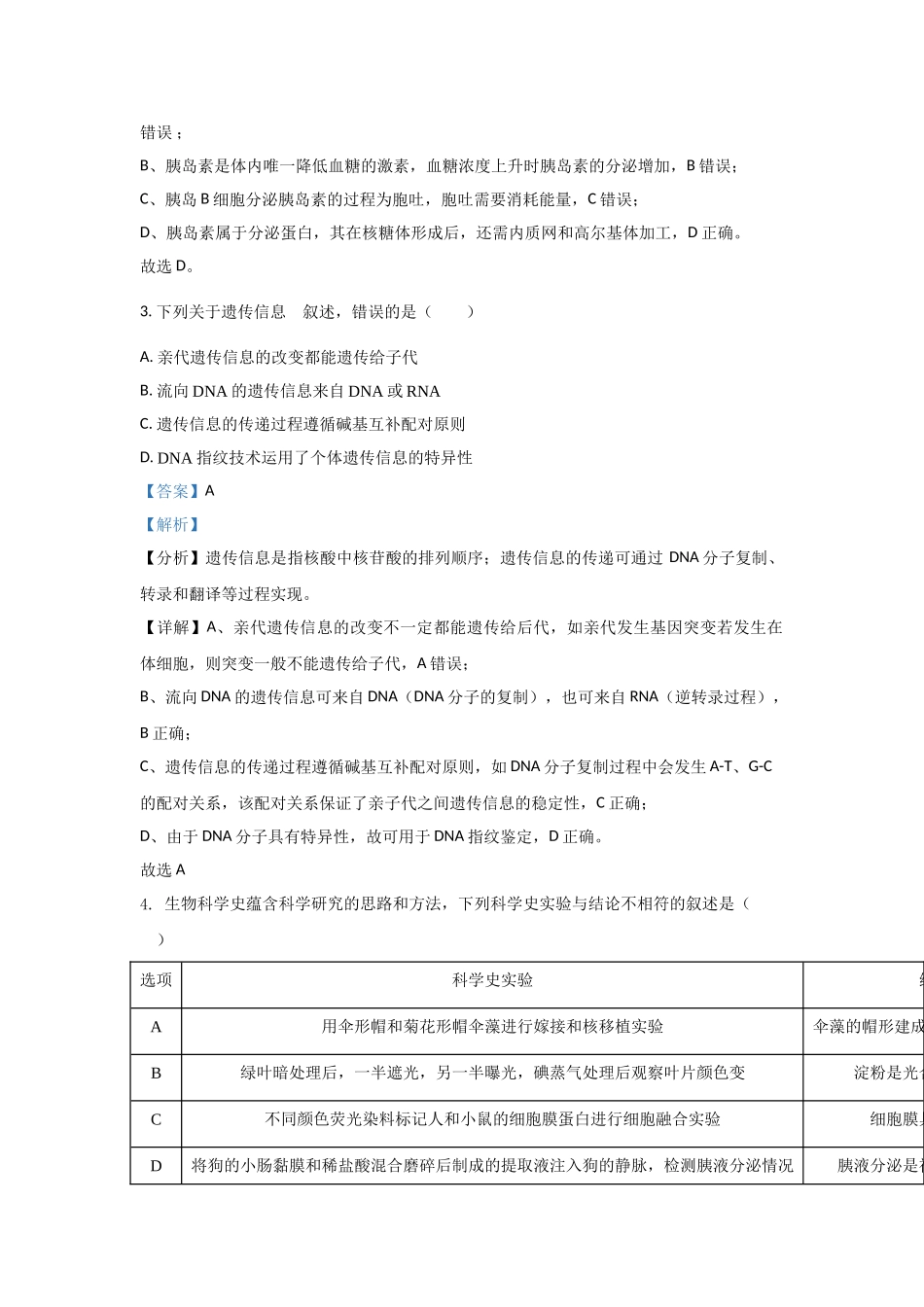 2021年高考生物真题（福建自主命题）（解析版）.doc_第2页
