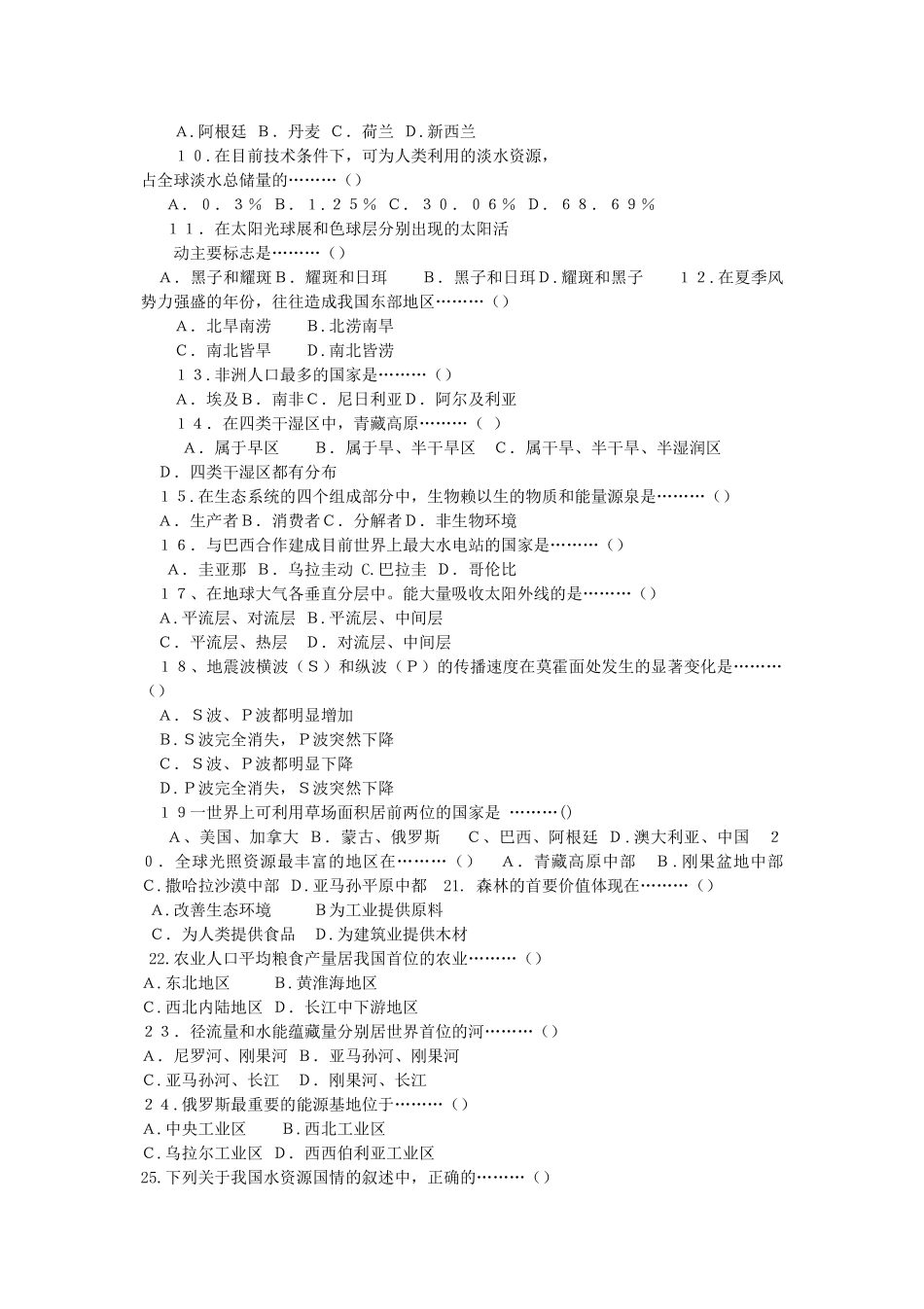 1998年湖南高考地理真题.doc_第2页