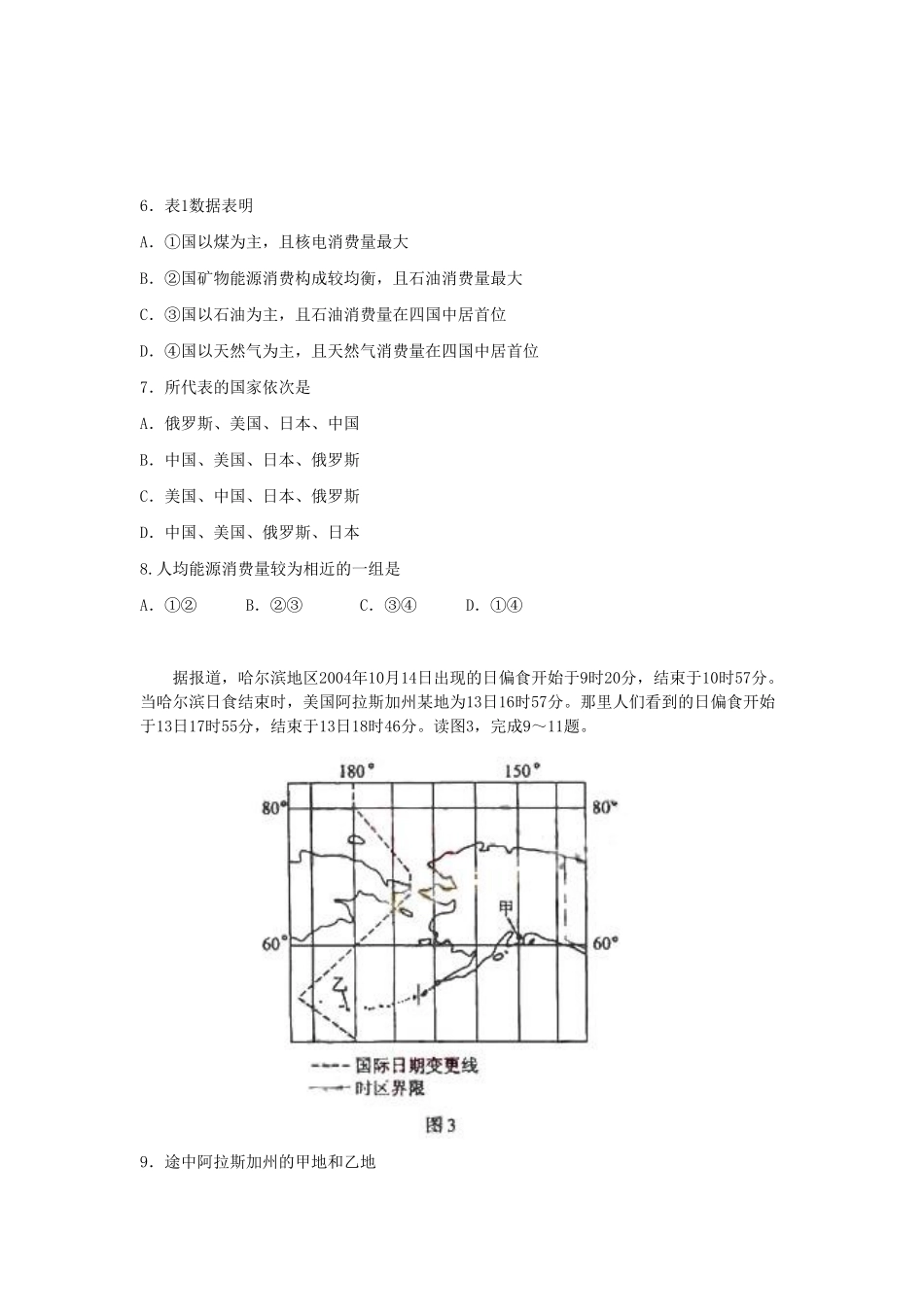 2006年福建高考文综真题及答案.doc_第3页