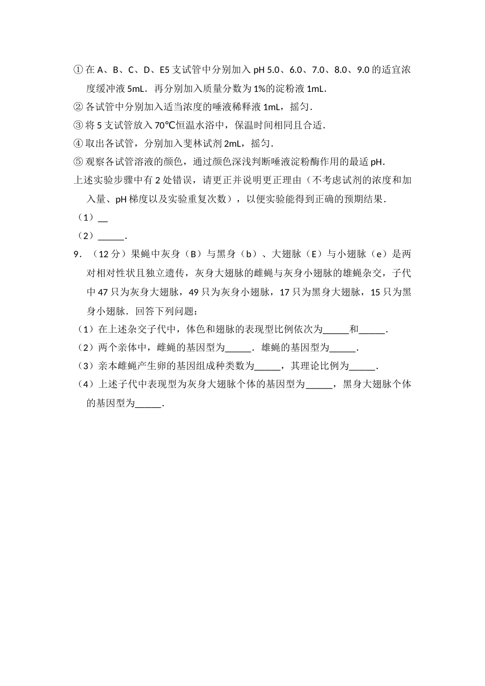 2012年高考生物真题（大纲版）（原卷版）.doc_第3页