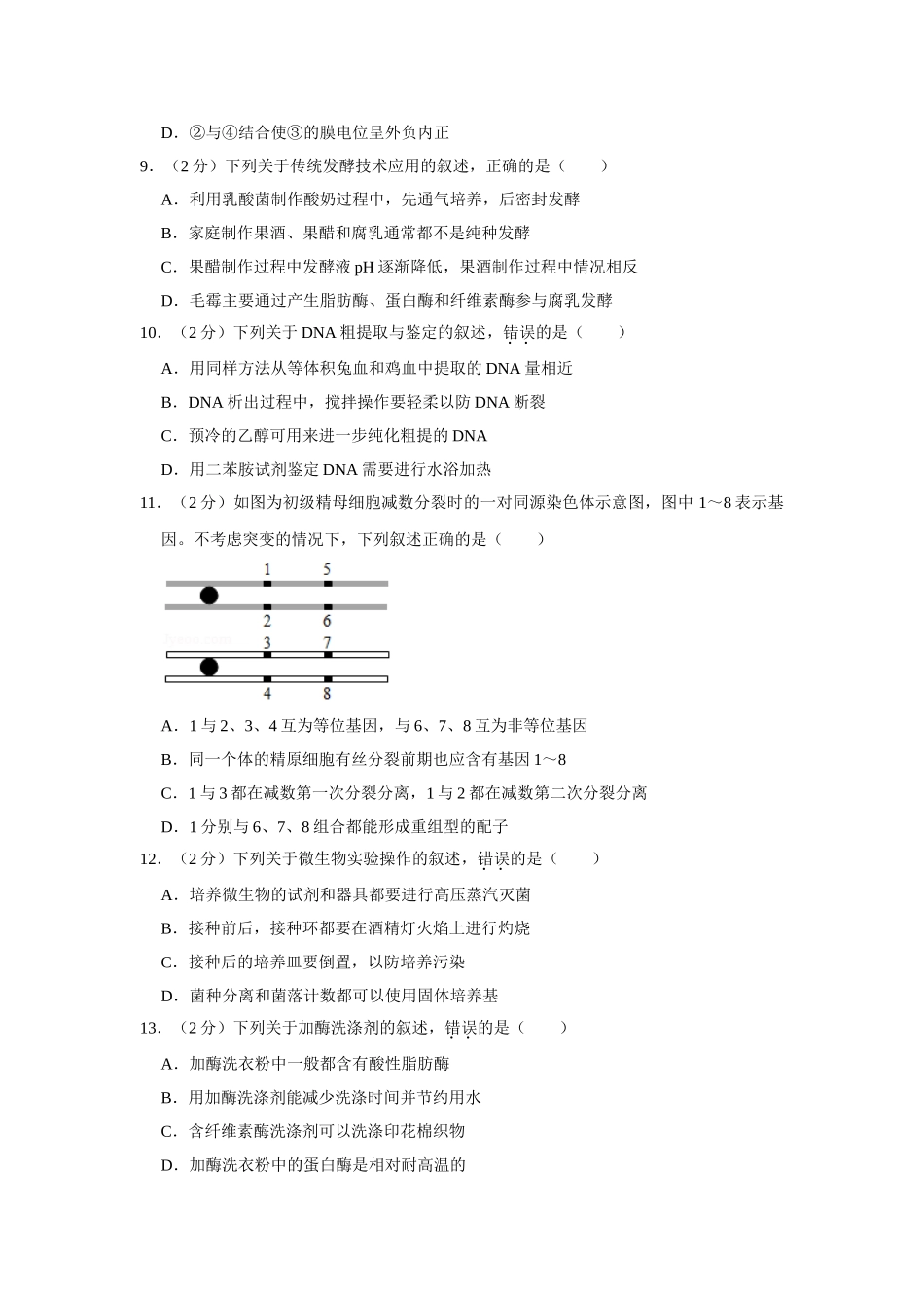 2019年高考生物真题（江苏自主命题）（原卷版）.doc_第3页