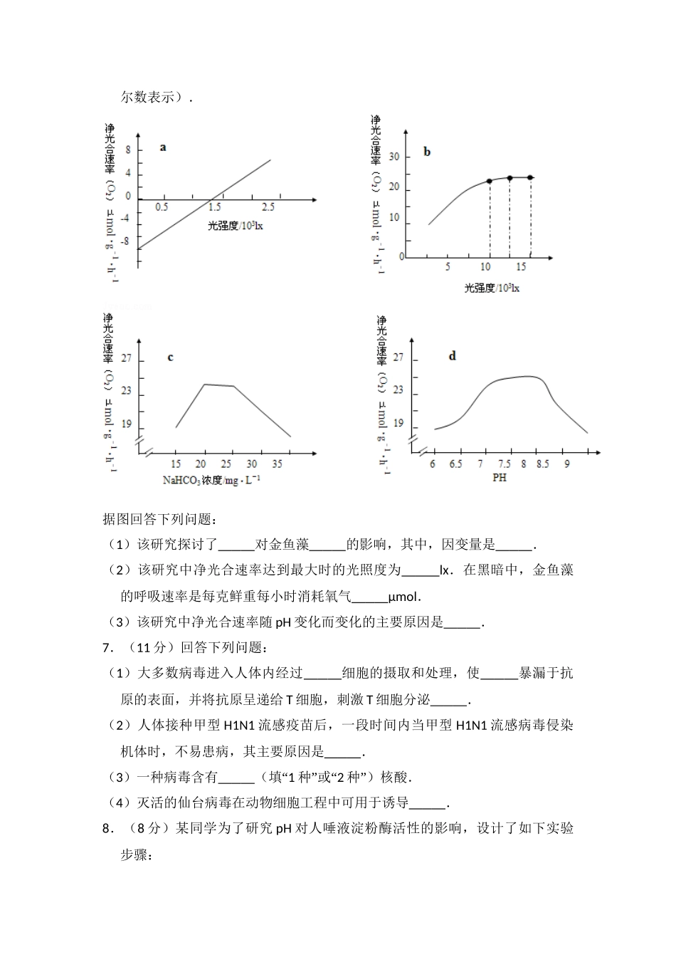 2012年高考生物真题（大纲版）（原卷版）.doc_第2页