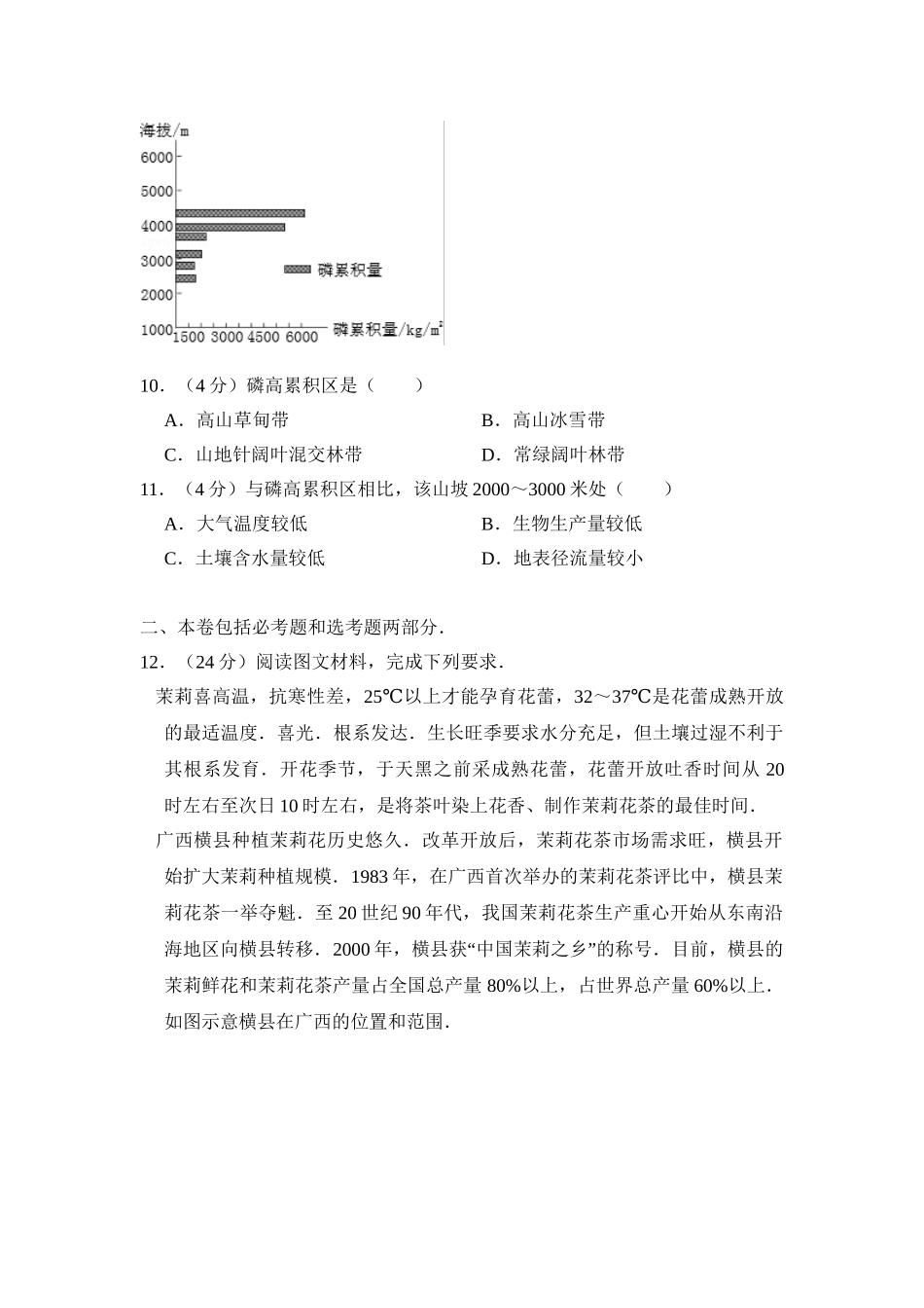 2016年高考地理真题（新课标Ⅰ）（解析版）.doc_第3页