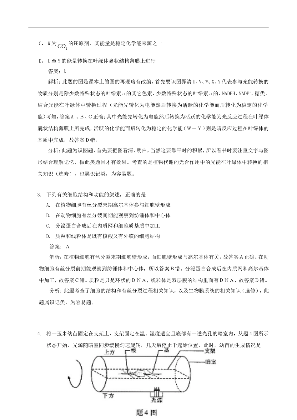 2010年高考重庆高考理综生物试题含答案word版.doc_第2页