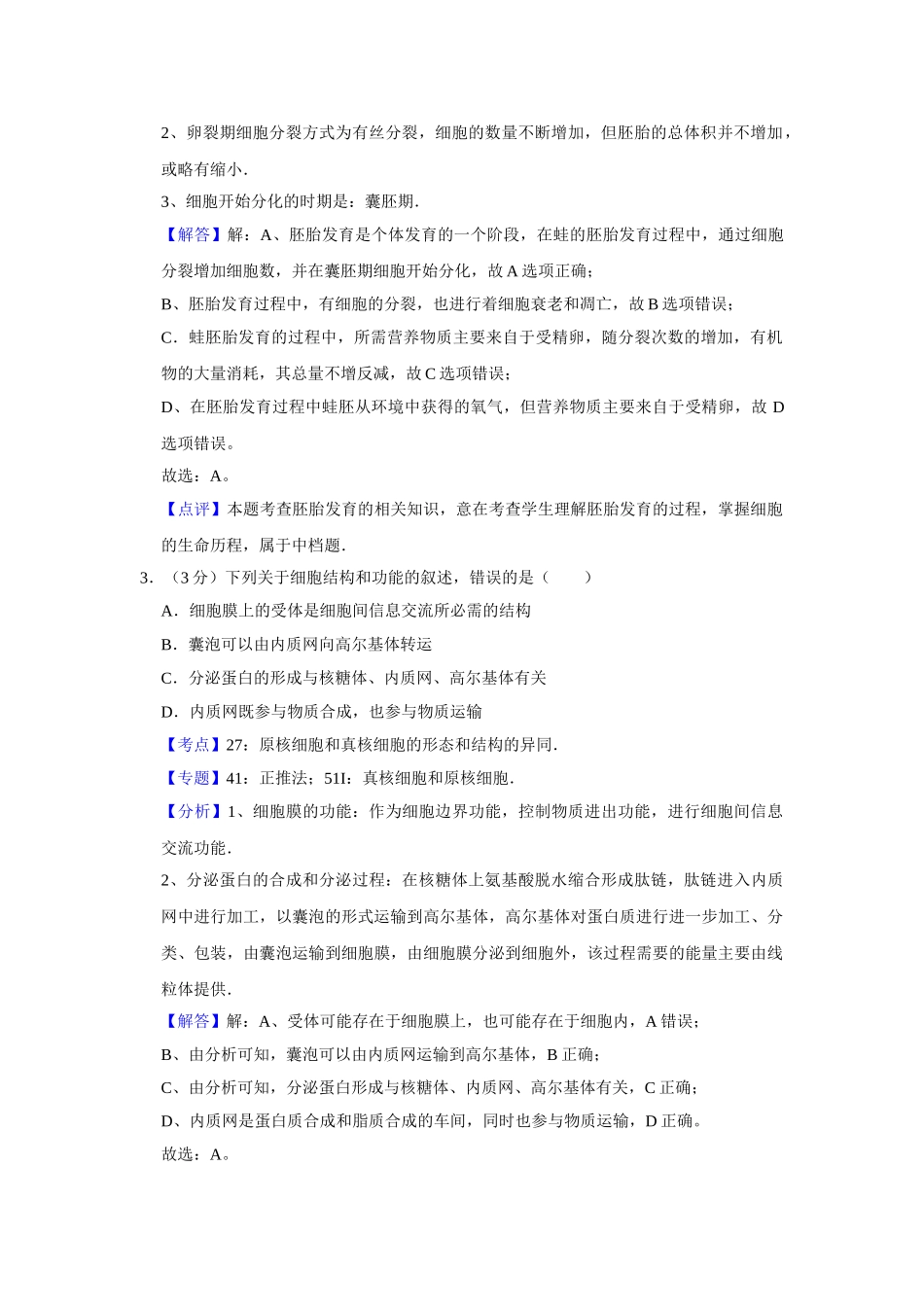 2014年高考生物真题（江苏自主命题）（解析版）.doc_第2页