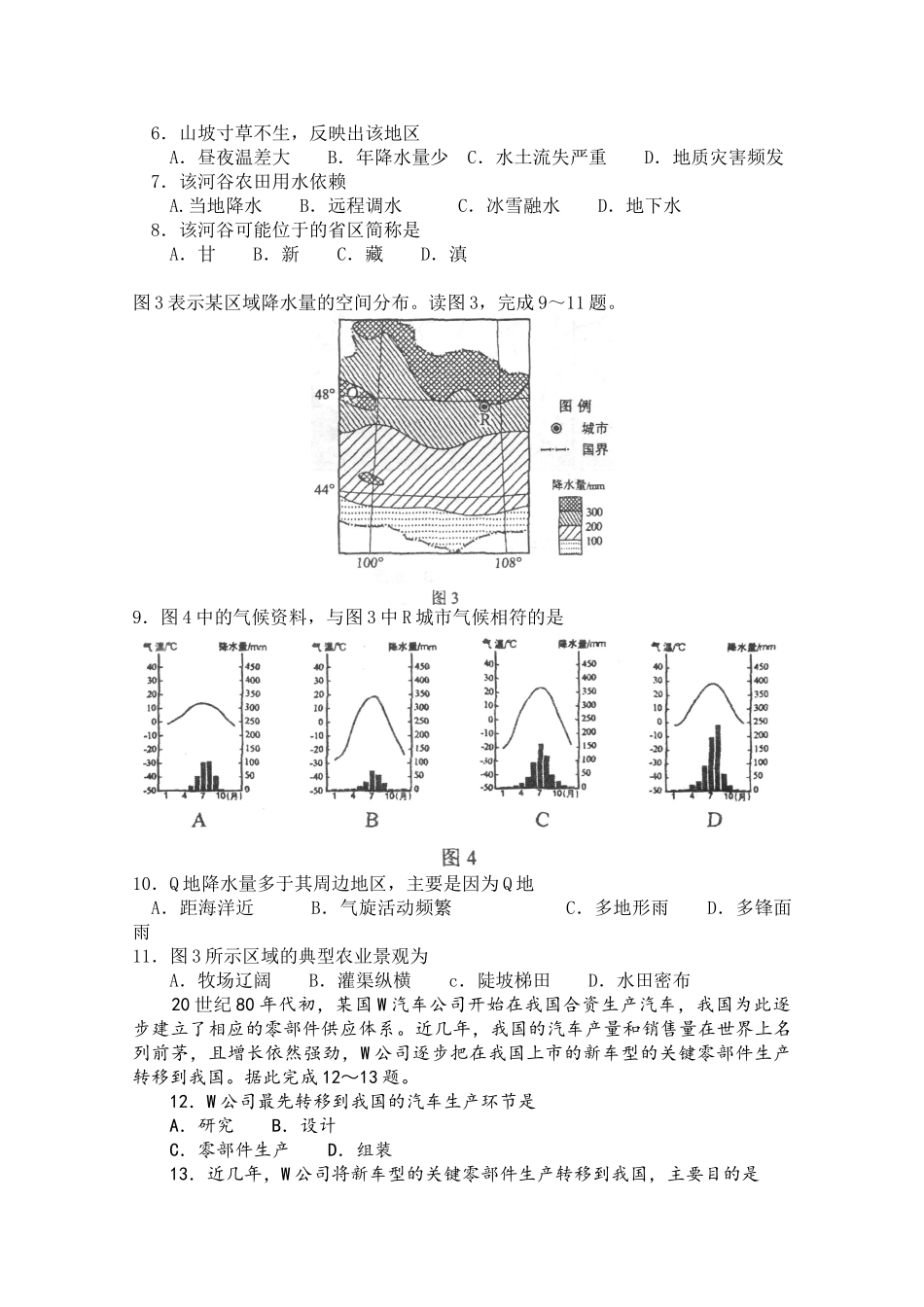2011年高考地理真题（海南自主命题）（解析版）.doc_第2页