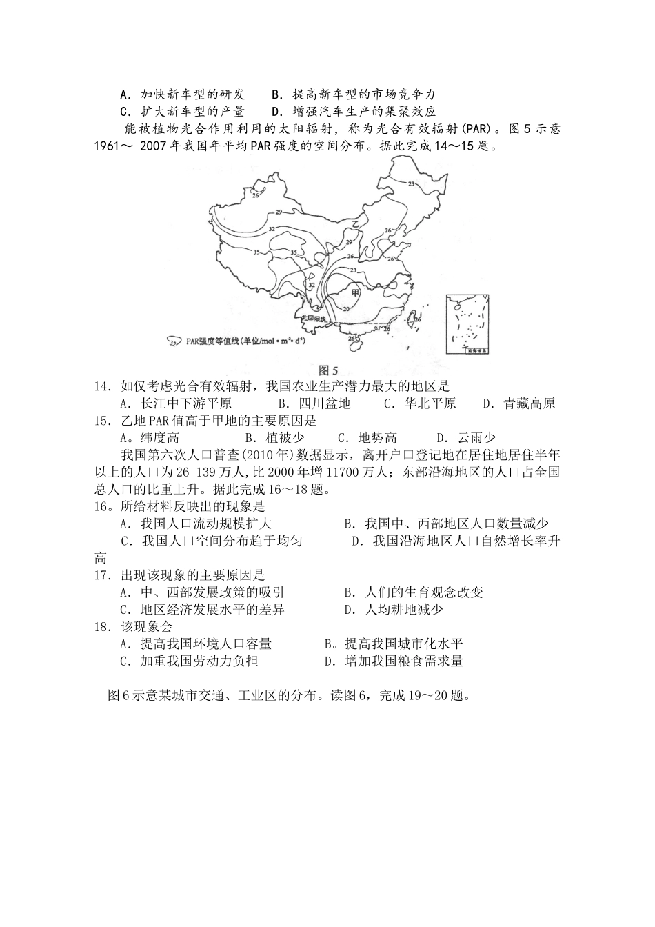 2011年高考地理真题（海南自主命题）（解析版）.doc_第3页