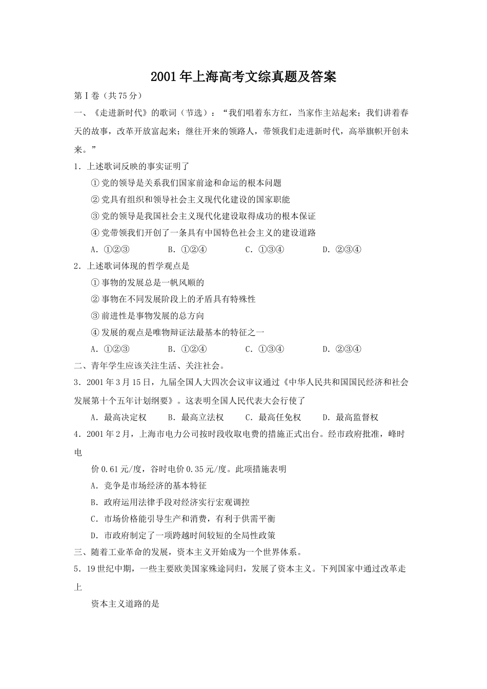2001年上海高考文综真题及答案.doc_第1页
