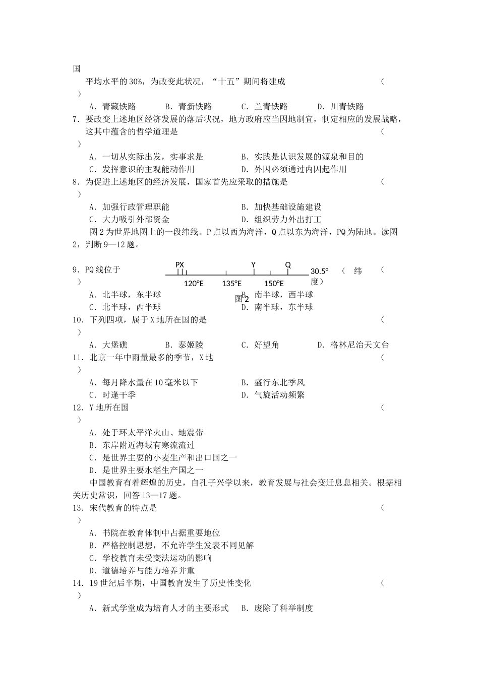 2001年河北高考文综真题及答案.doc_第2页