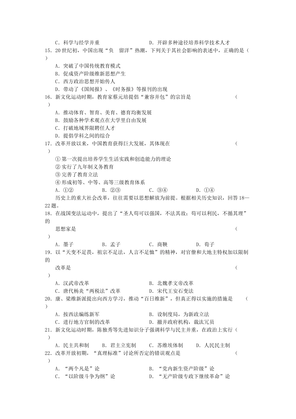 2001年河北高考文综真题及答案.doc_第3页