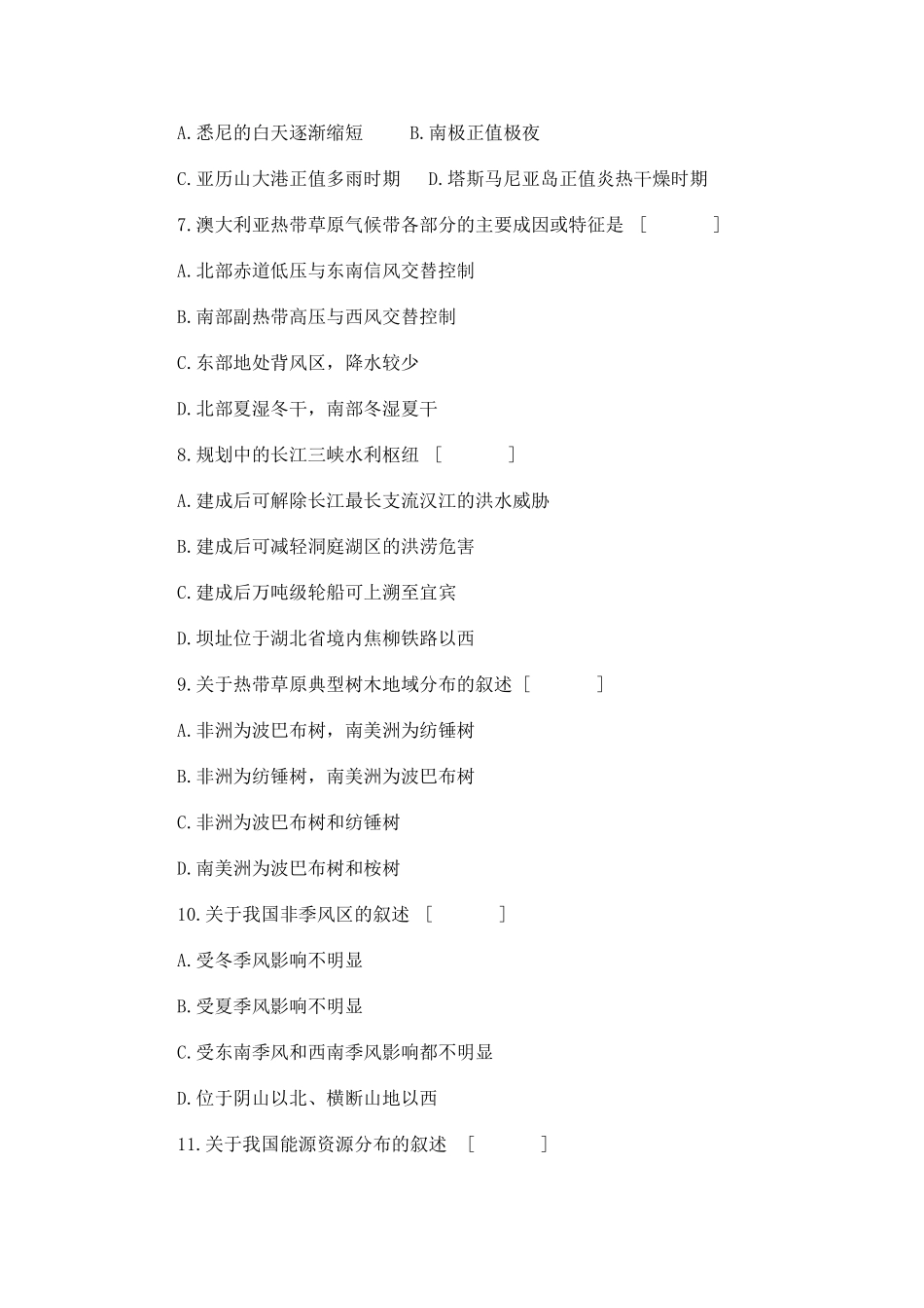 1993年陕西高考地理真题及答案.doc_第2页