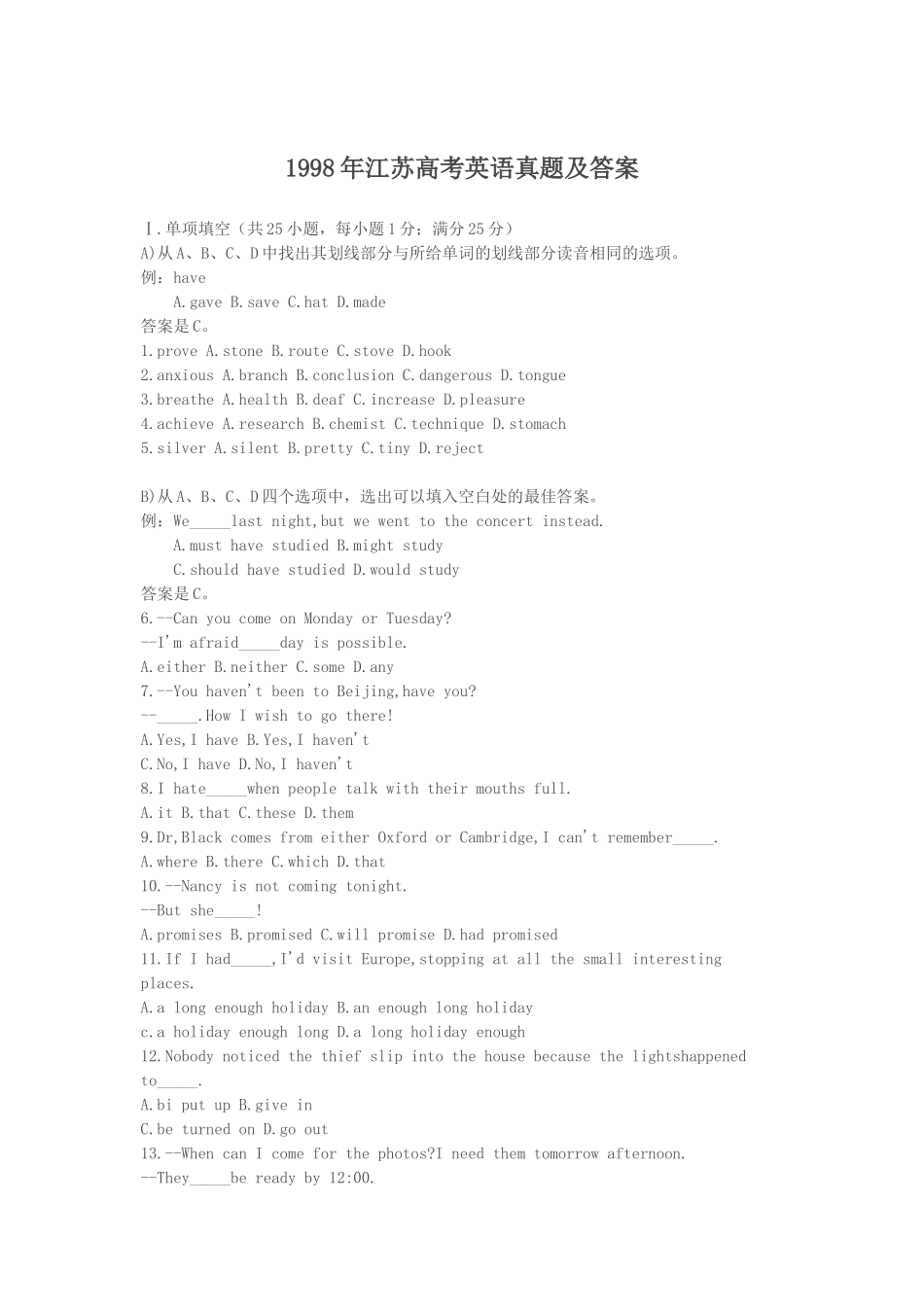 1998年江苏高考英语真题及答案.doc_第1页