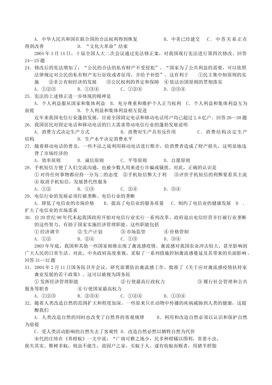 2004年湖南高考文科综合真题及答案.doc_第3页