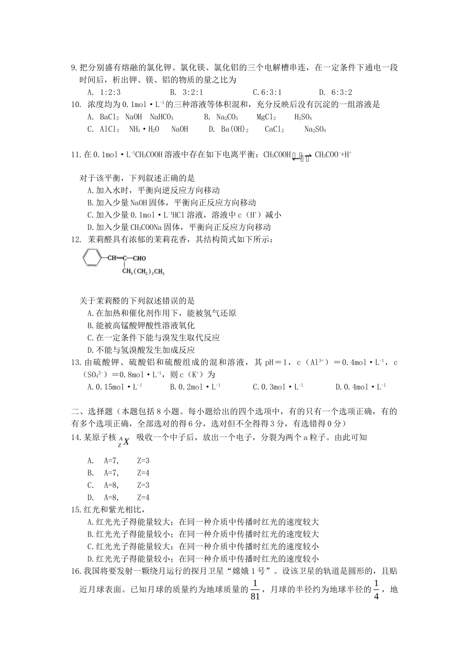 2006年福建高考理综真题及答案.doc_第3页
