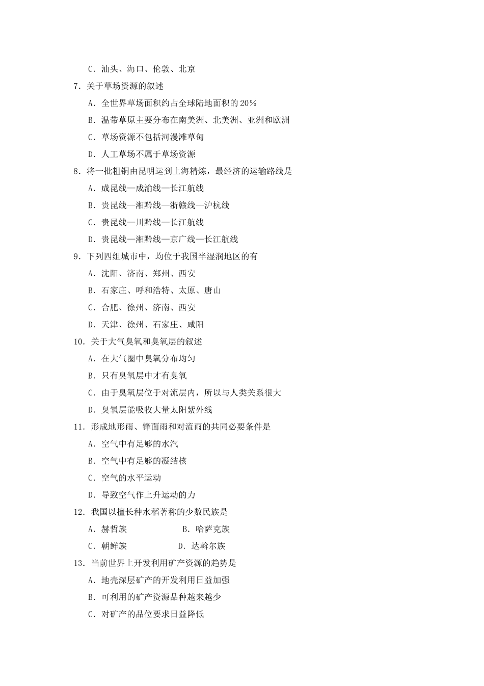 1991年重庆高考地理真题及答案.doc_第2页