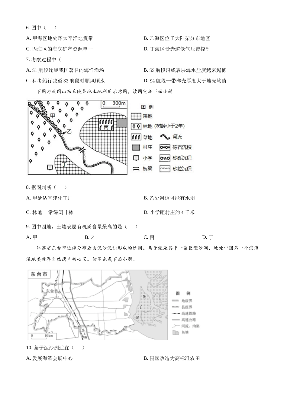 2022年北京市普通高中学业水平等级性考试地理试题（原卷版）.docx_第3页