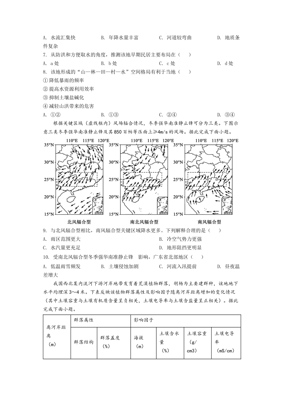 2022年湖南普通高中学业水平选择性考试地理试题（原卷版）.docx_第3页