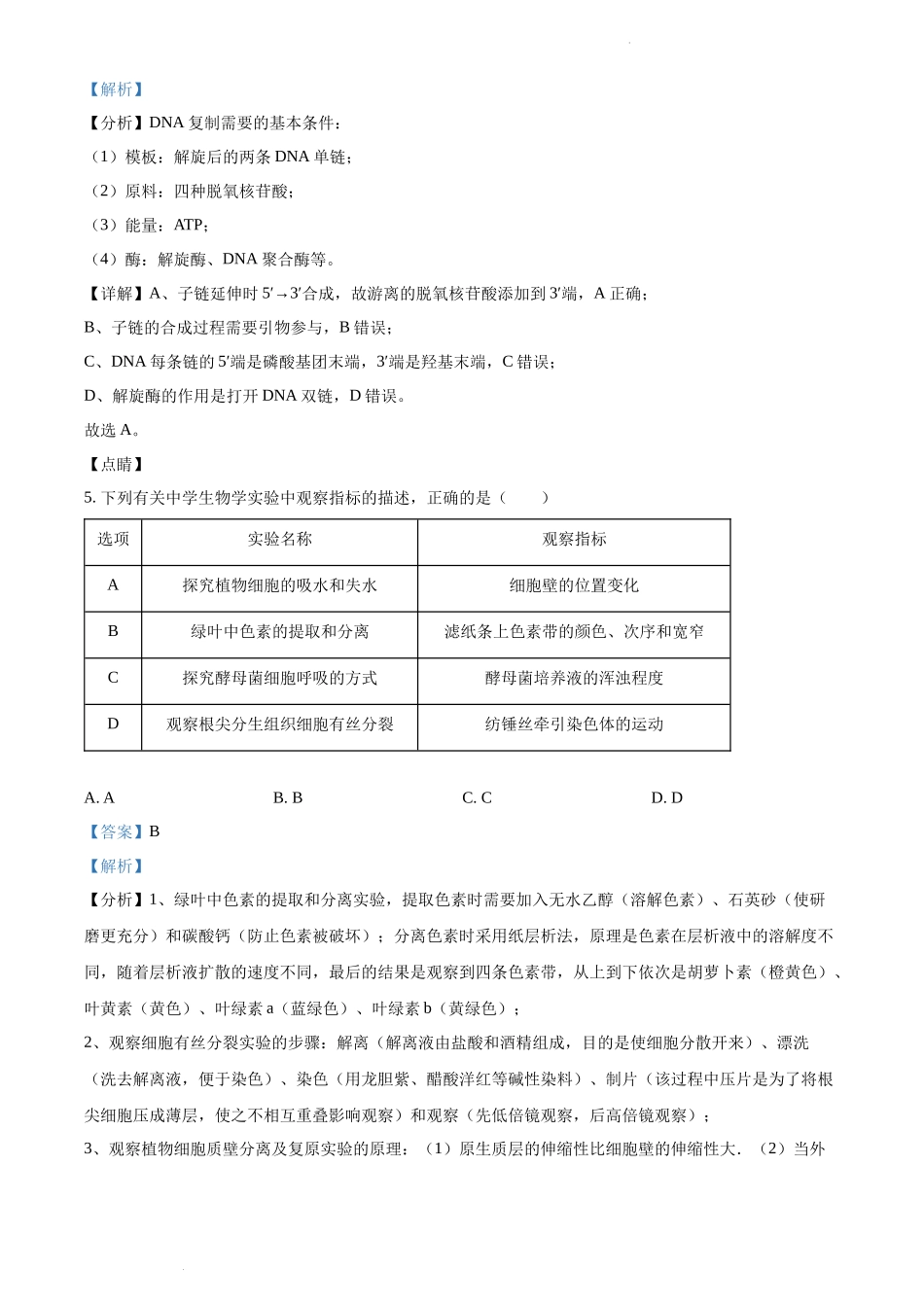 精品解析：2021年新高考辽宁生物高考真题（解析版）.docx_第3页