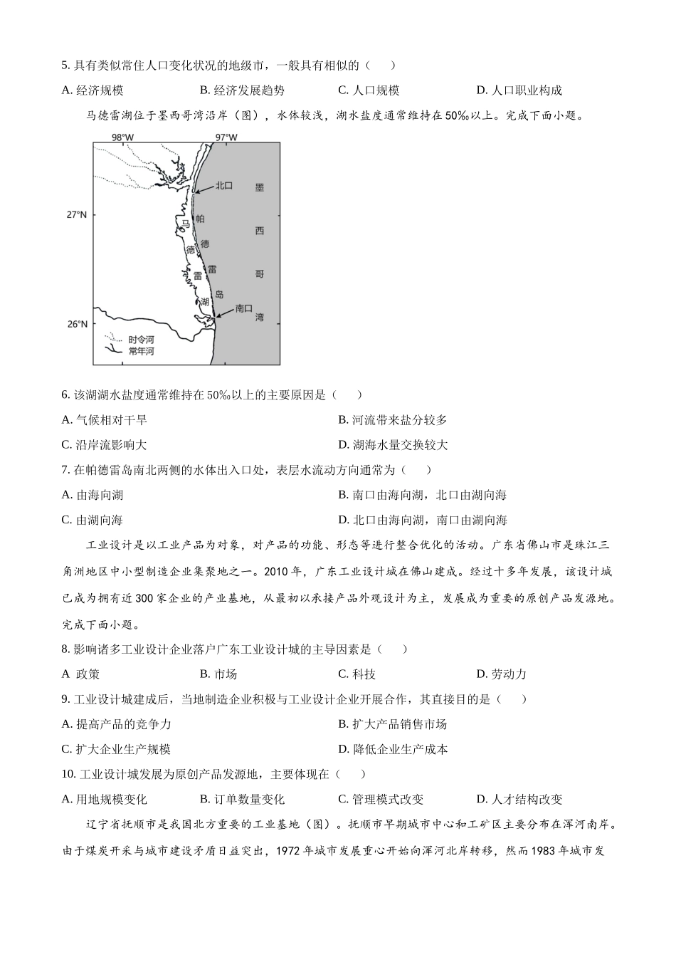 2023年山东高考地理真题（原卷版）.docx_第2页