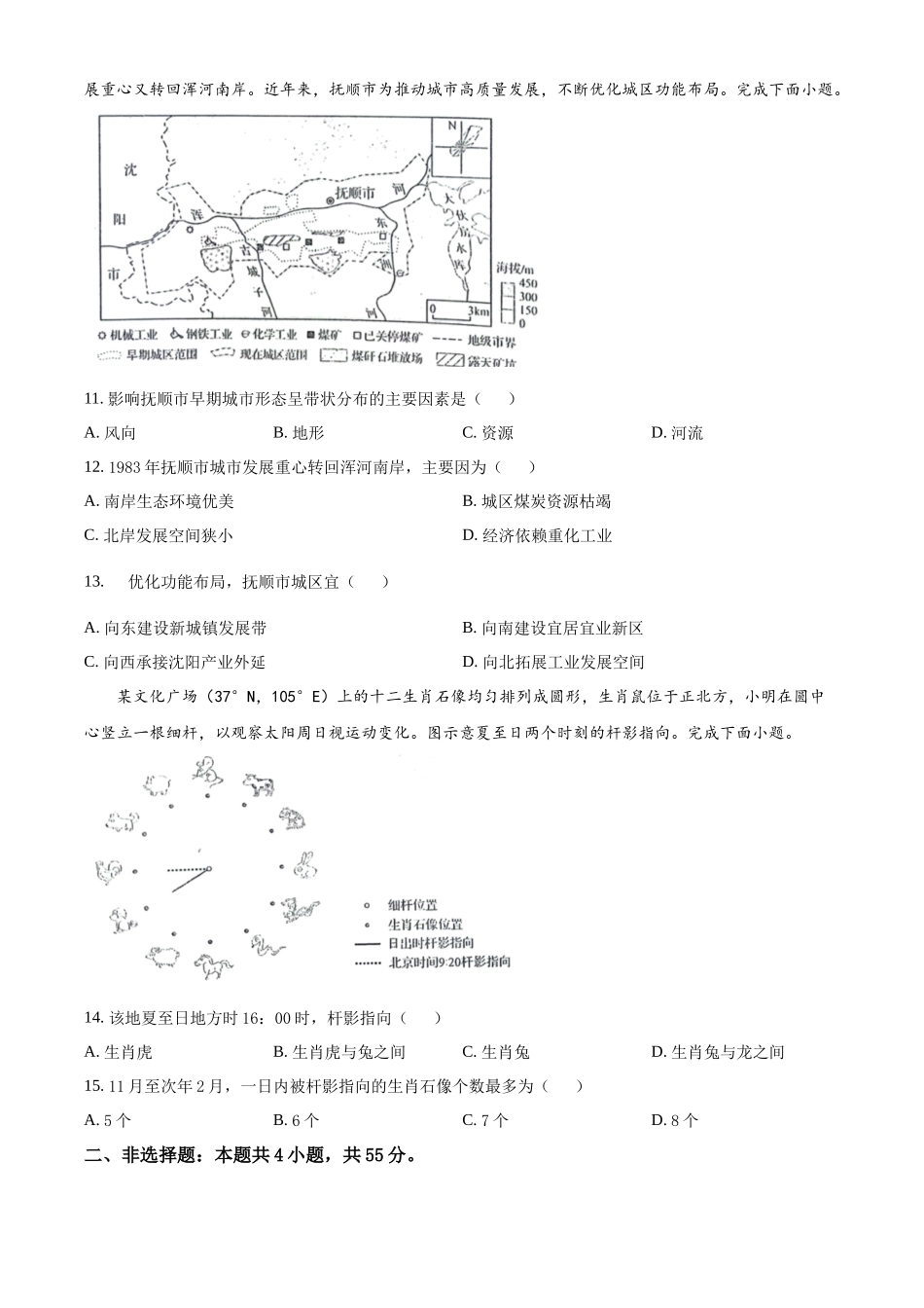 2023年山东高考地理真题（原卷版）.docx_第3页