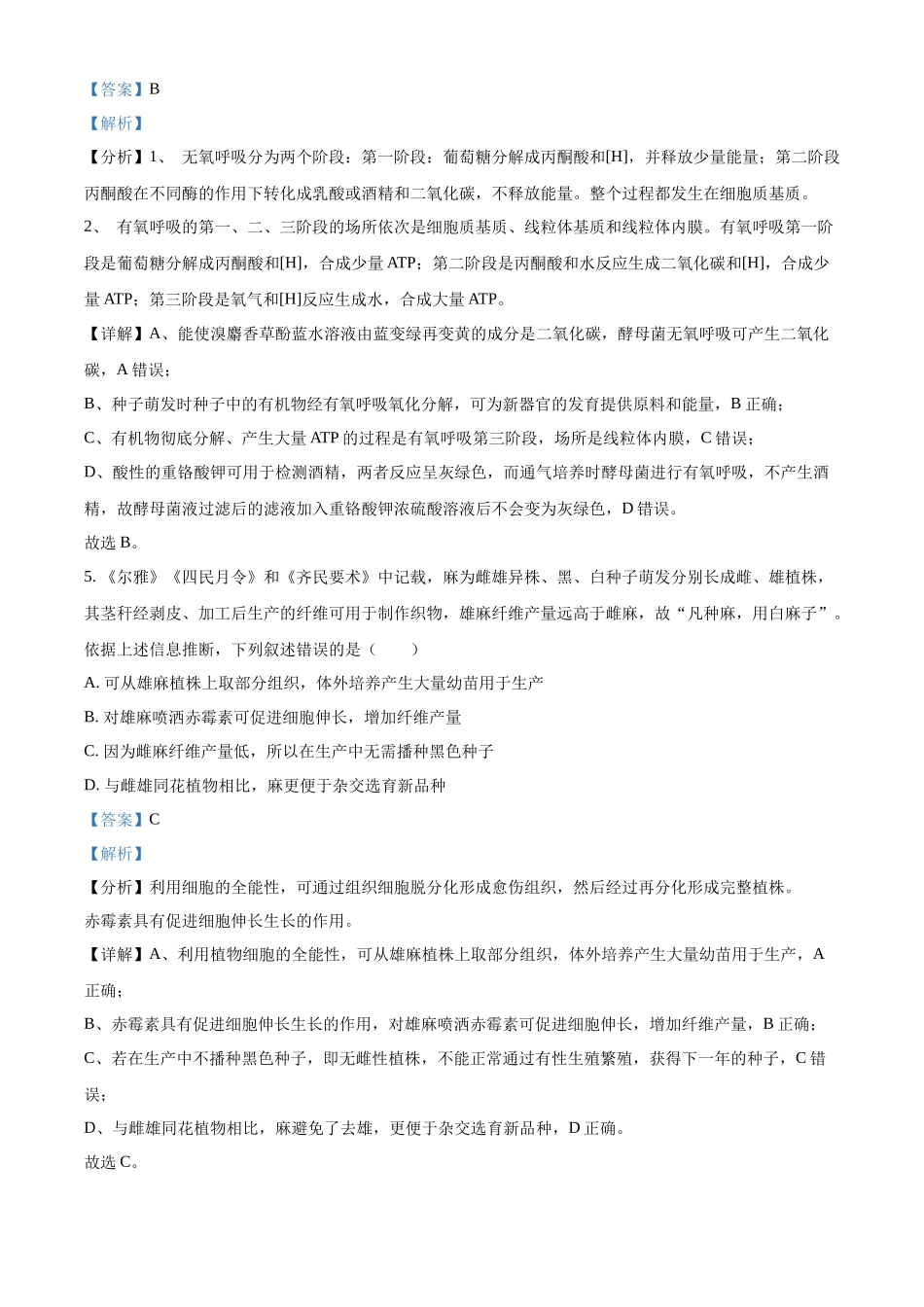 2022年新高考河北生物高考真题（解析版）.docx_第3页