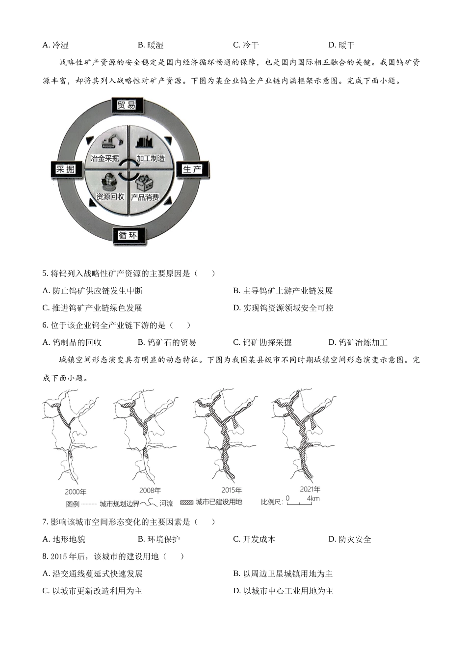 2023年浙江高考地理真题（原卷版）.docx_第2页