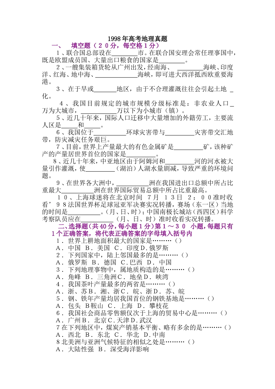 1998年上海高考地理真题答案.doc_第1页