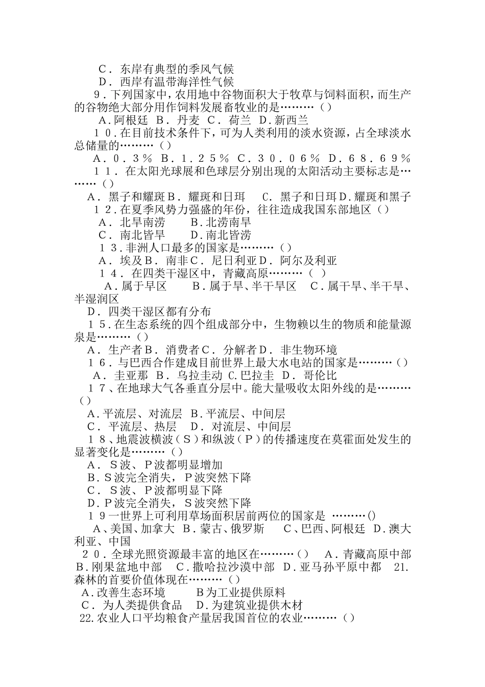 1998年上海高考地理真题答案.doc_第2页