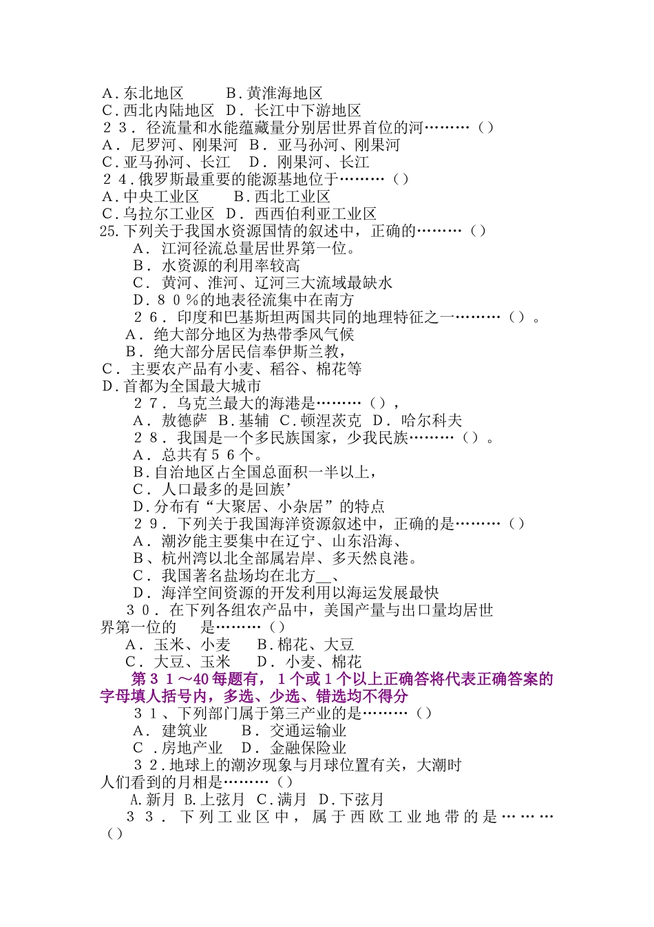 1998年上海高考地理真题答案.doc_第3页