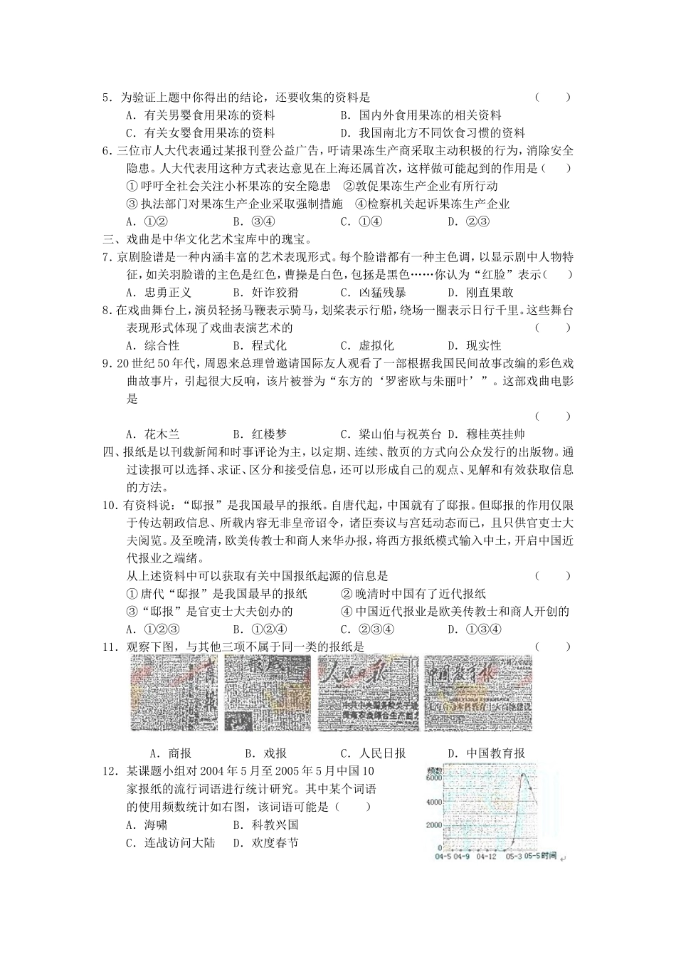 2005年上海高考文科综合真题及答案.doc_第2页