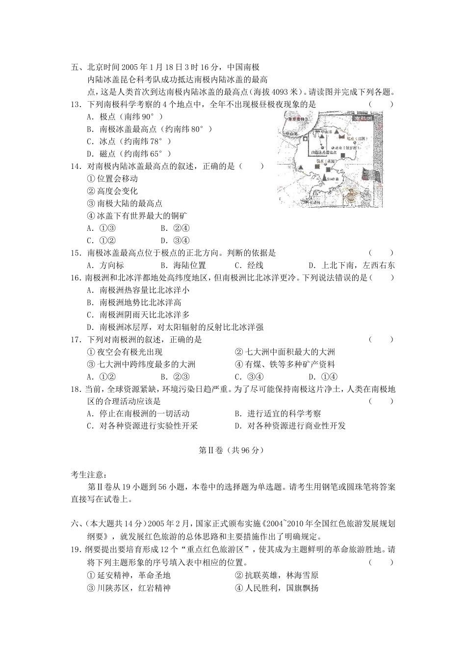 2005年上海高考文科综合真题及答案.doc_第3页