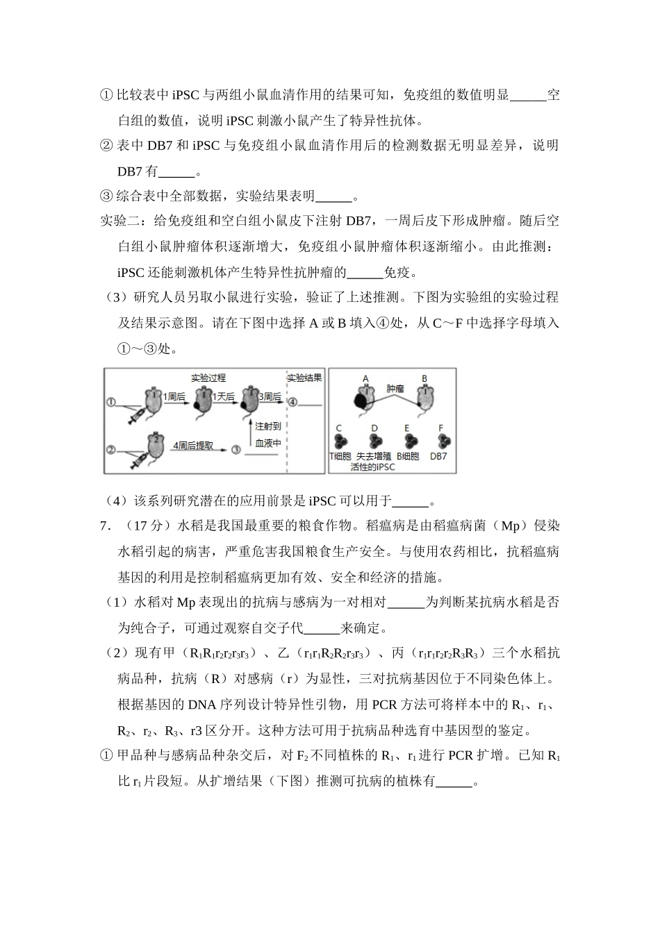 2018年高考生物真题（北京自主命题）（解析版）.doc_第3页