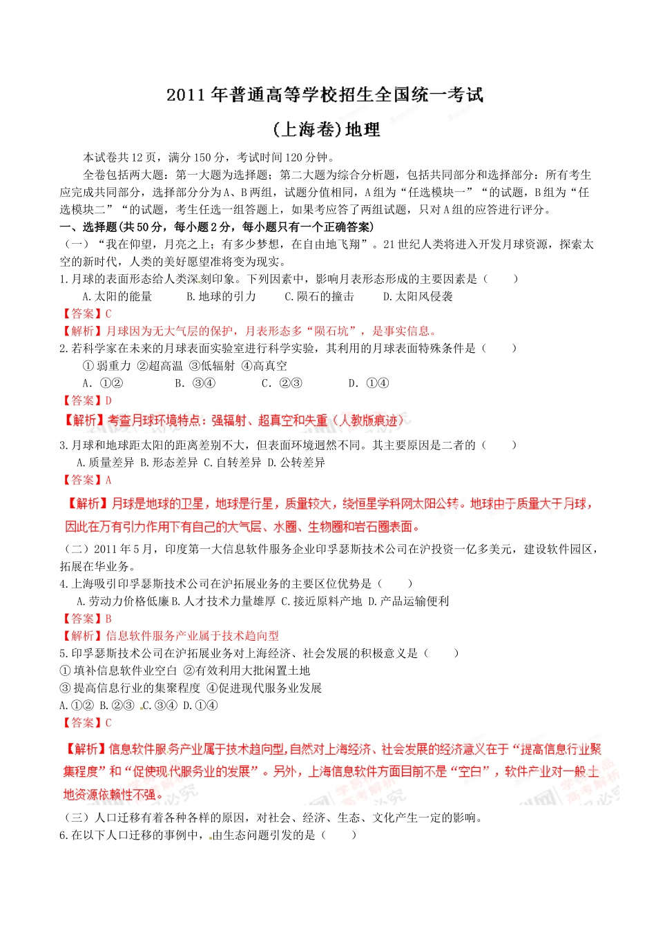 2011年普通高等学校招生全国统一考试（上海卷）地理（解析版）.doc_第1页