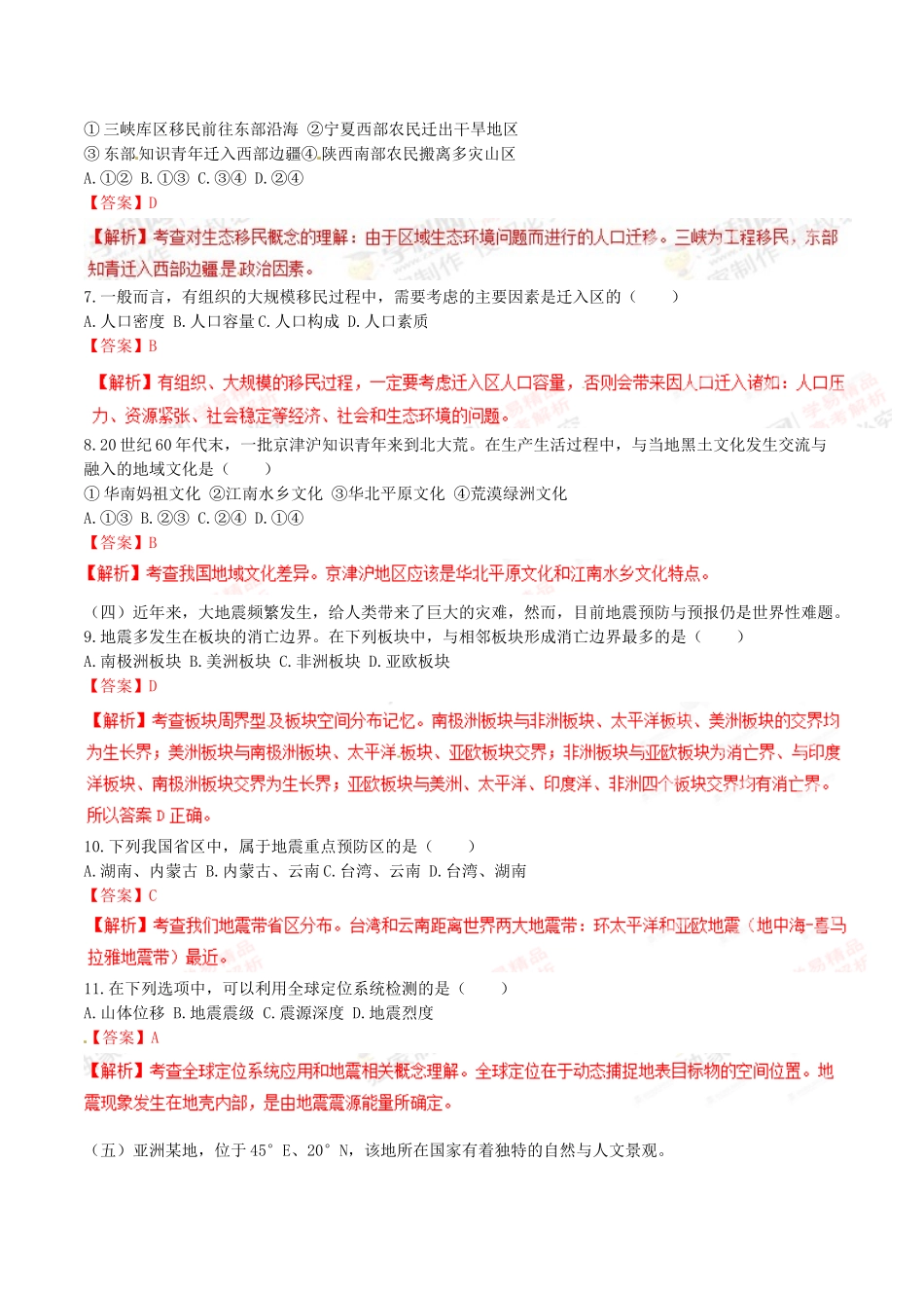 2011年普通高等学校招生全国统一考试（上海卷）地理（解析版）.doc_第2页