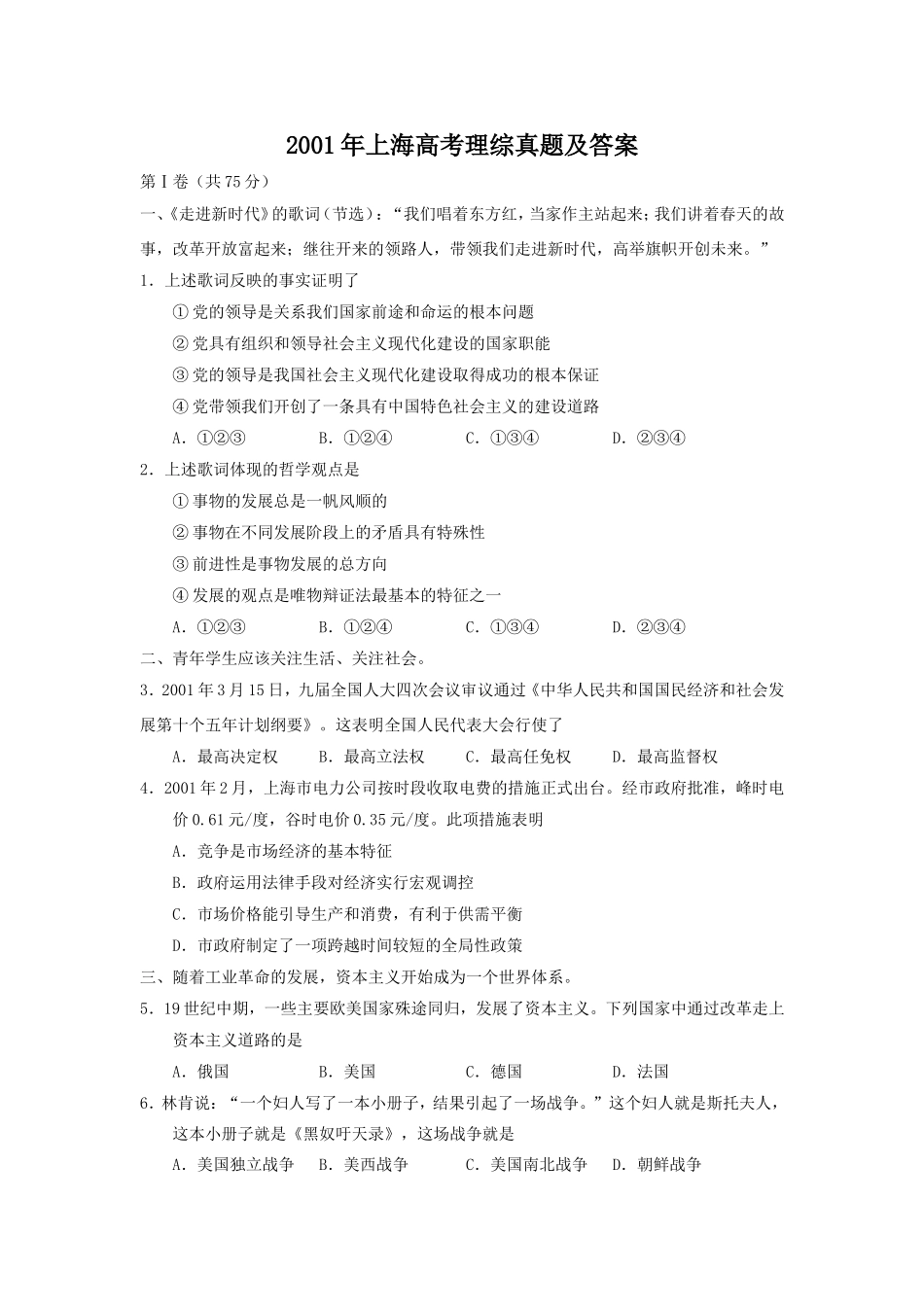 2001年上海高考理综真题及答案.doc_第1页