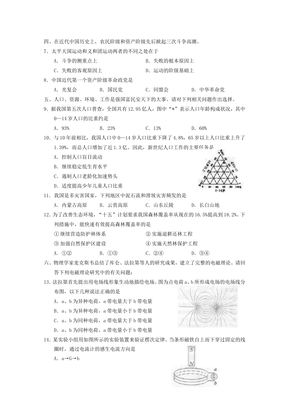 2001年上海高考理综真题及答案.doc_第2页