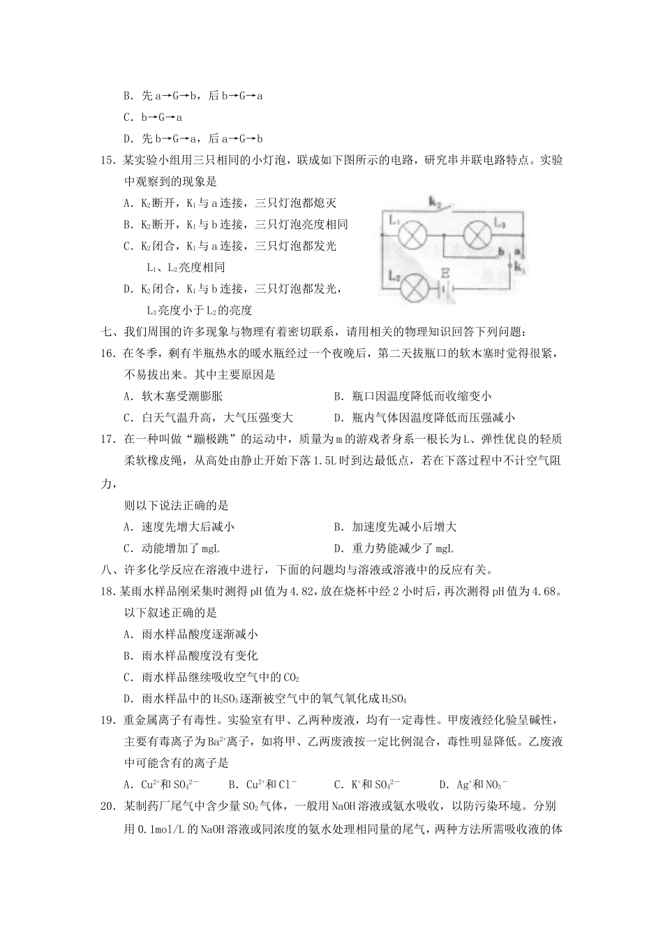 2001年上海高考理综真题及答案.doc_第3页