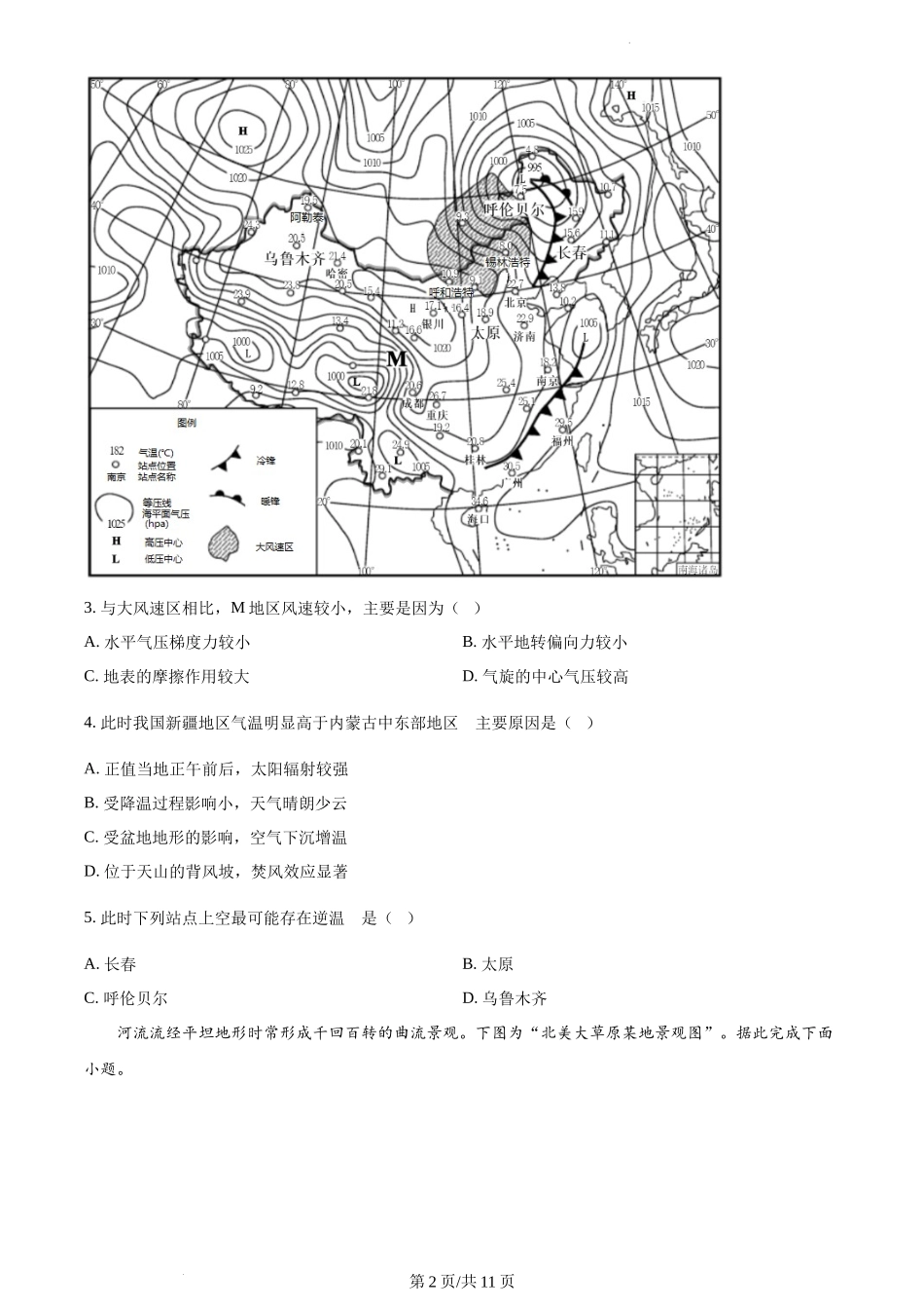 精品解析：2021年江苏省高考地理真题（原卷版）.docx_第2页