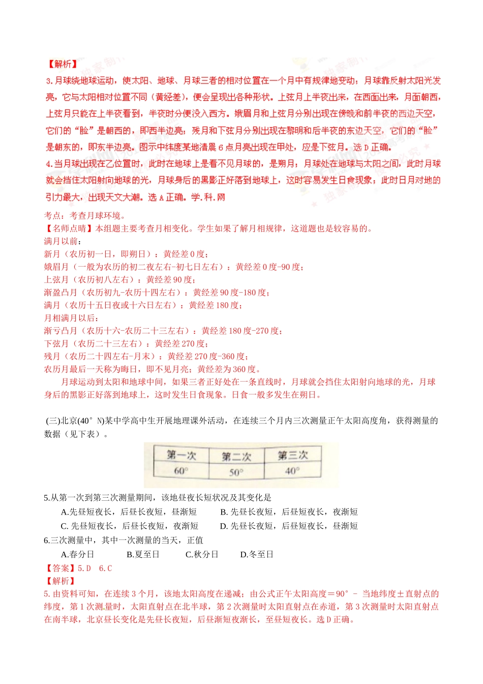 2016年普通高等学校招生全国统一考试（上海卷）地理（解析版）.doc_第2页