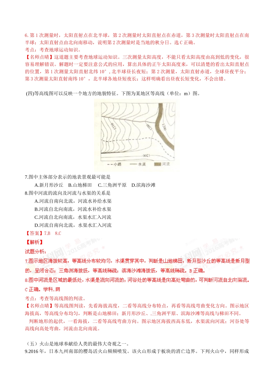2016年普通高等学校招生全国统一考试（上海卷）地理（解析版）.doc_第3页