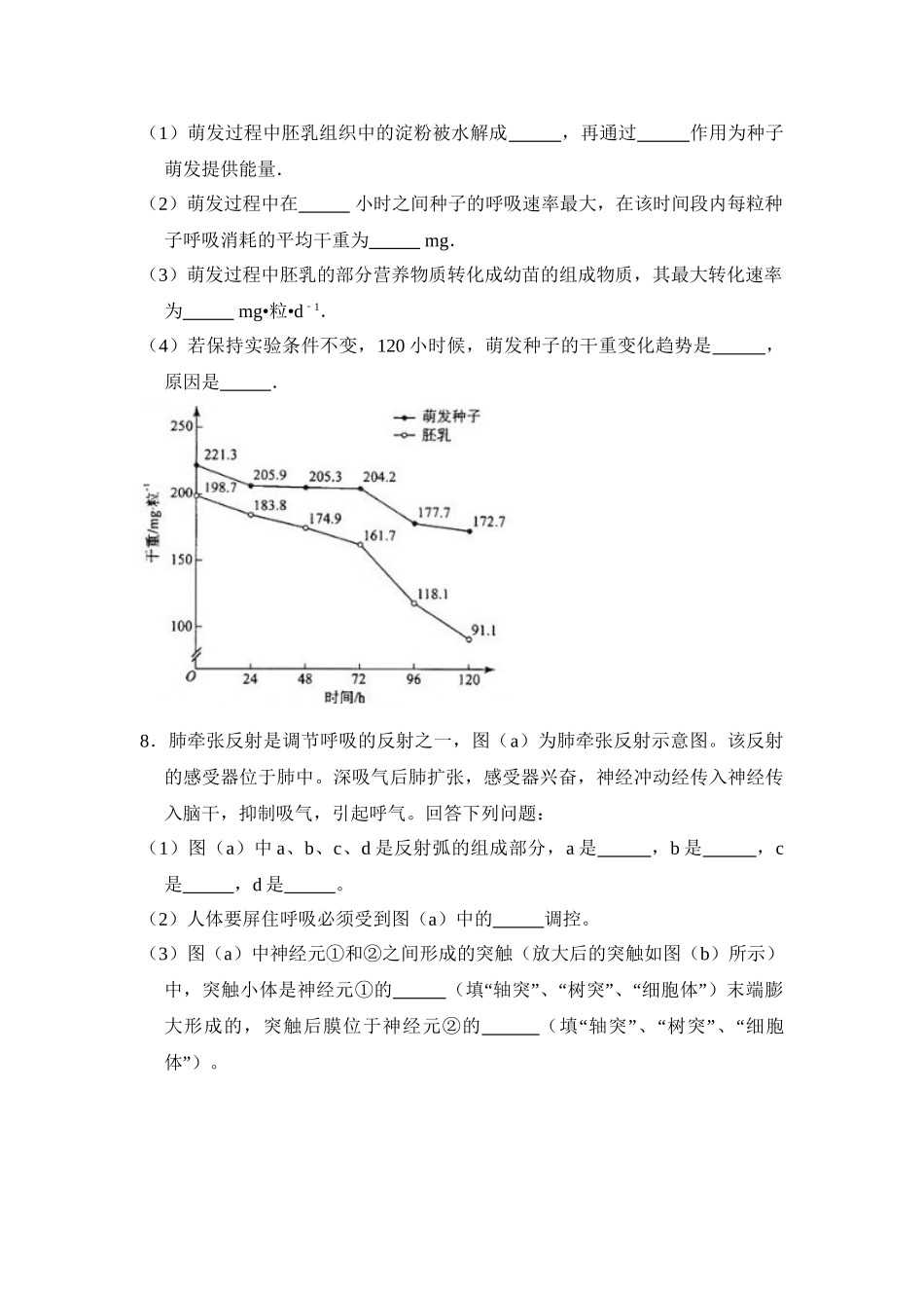 2012年高考生物真题（新课标）（原卷版）.doc_第3页