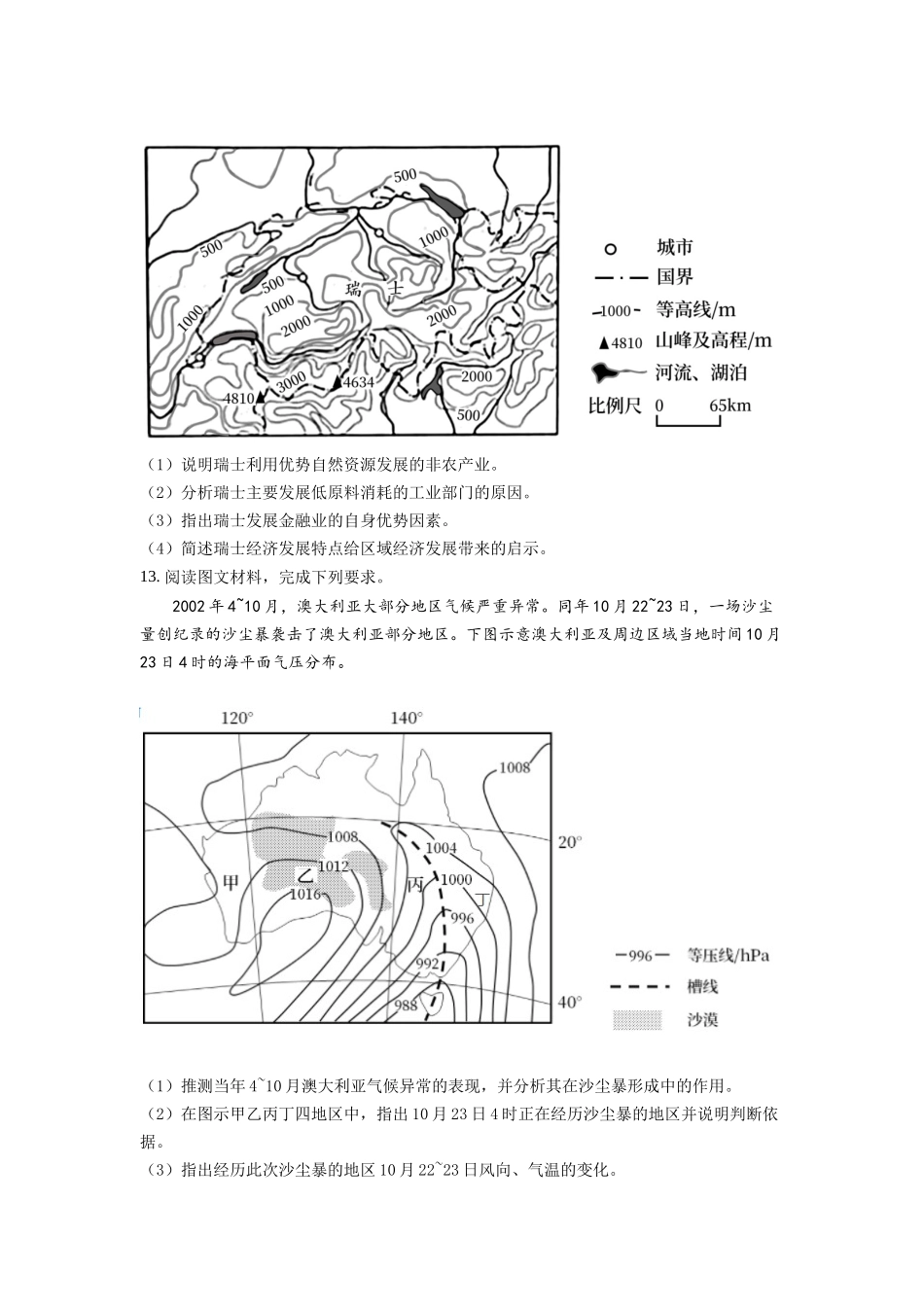 2022年高考地理真题（全国甲卷）（原卷版）.docx_第3页
